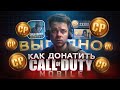 Где ВЫГОДНО купить CP в Call of Duty mobile из Росси | Как задонатить в Кал оф дути мобайл в 2025