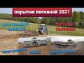 "ИНТЕРЕСНАЯ ВЕСНА" Культивация СЫРИЩЕ - сеемся ПЫЛИЩЕ ! ПОСЕВНАЯ 2021. ВИКА/ОВЕС+КЛЕВЕР/ОВСЯННИЦА