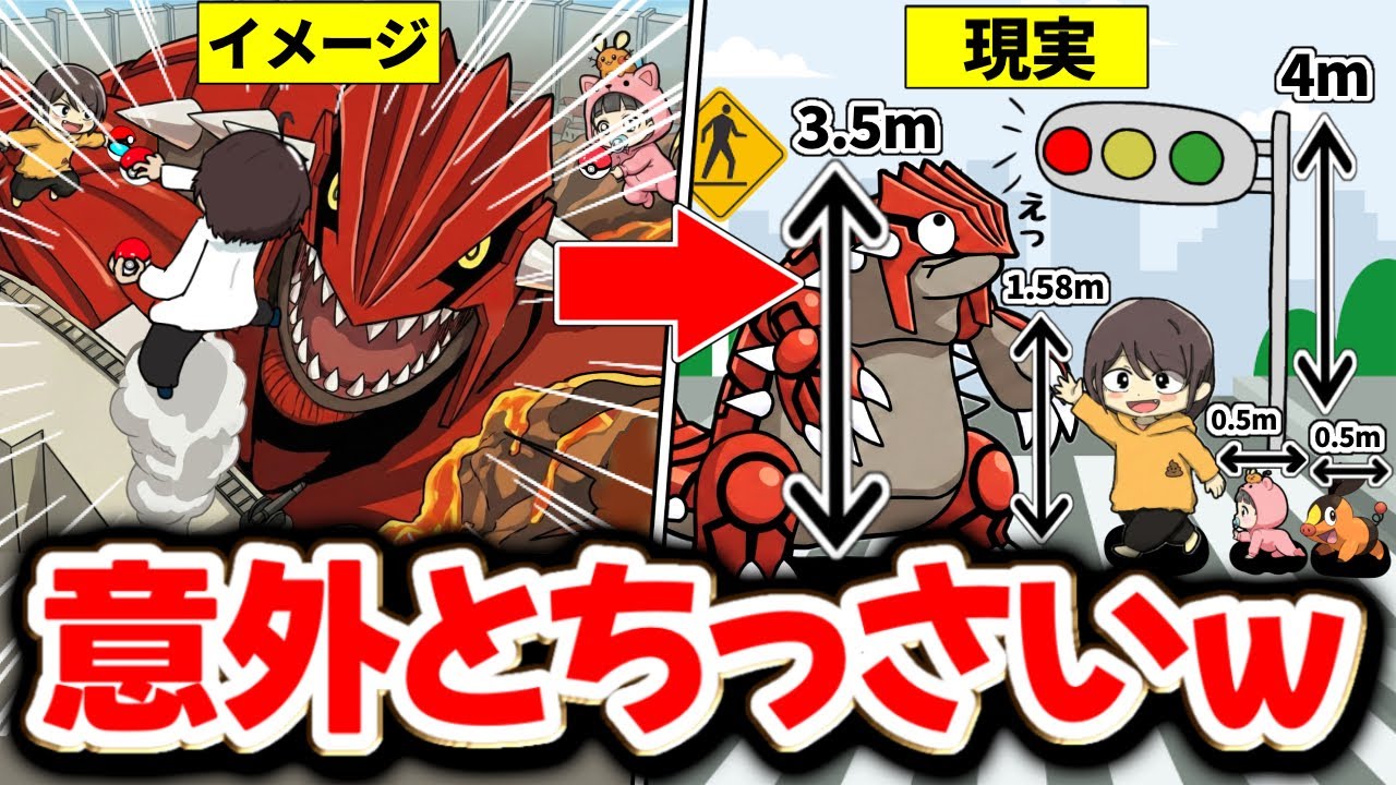 【比較】ポケモンでわかる日常生活の”あらゆる大きさ”【ポケモンZA/M次元ラッシュ】