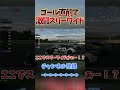 ゴール直前で写真判定ばりのスリーワイド!