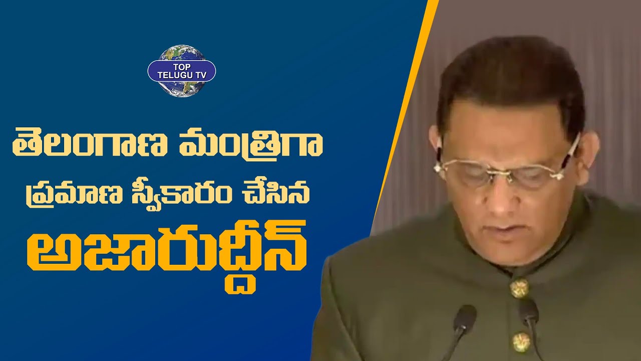 గవర్నర్ సమక్షంలో అజారుద్దీన్ ప్రమాణ స్వీకారం – కొత్త అధ్యాయం ప్రారంభం! | Top Telugu TV | Trending