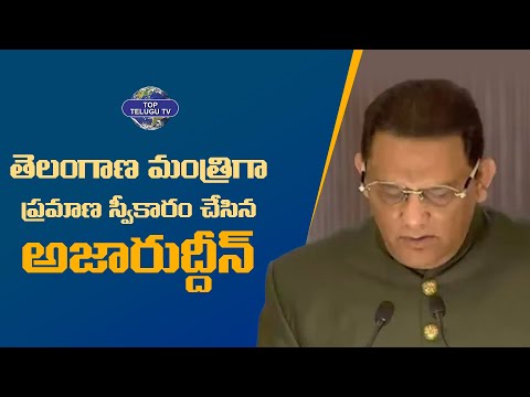 గవర్నర్ సమక్షంలో అజారుద్దీన్ ప్రమాణ స్వీకారం – కొత్త అధ్యాయం ప్రారంభం! | Top Telugu TV | Trending