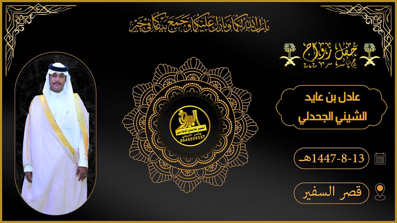 🔘حفل زواج الشاب : عادل بن عايد الشيني الجحدلي