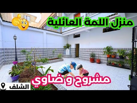 منزل للييع  2 في وسط الشلف بعقد ملكية ودفتر عقاري أرقام صاحب العقار 0782839249 0661681932