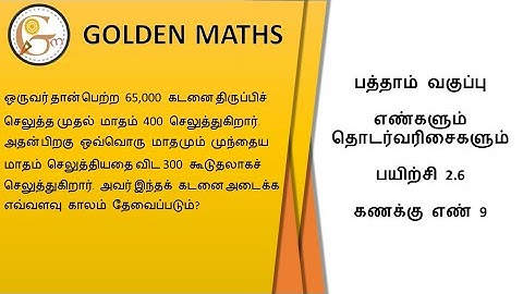 Sum number 9, Exercise 2.6/SSLC-‌ numbers and sequence// new text book 2019 //