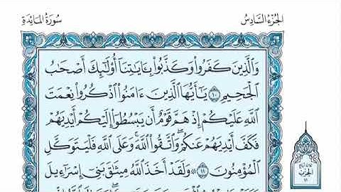 سورة المائدة كاملة الشيخ عبد الله موسى sorat maida complet cheikh abdellah moussa