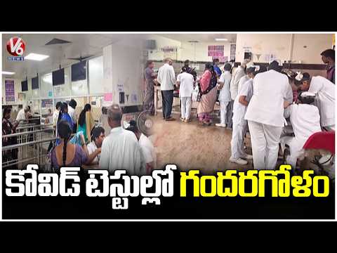Confusion Over Covid Tests at Vijayawada Govt Hospital | V6 News - V6NEWSTELUGU