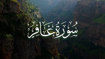 عبدالله السعيد ~ سورة غافر ~ رمضان ١٤٤٥هـ