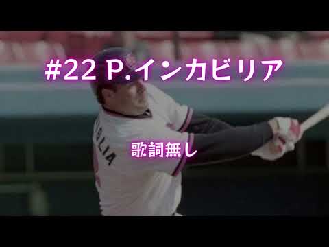 千葉ロッテマリーンズ インカビリア 応援歌(球場風)