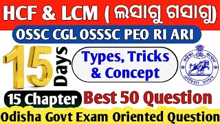 Complete HCF & LCM Best 50 Question//15 Days 15 Chapter // OSSC CGL OSSSC PEO JA RI ARI AMIN SFS FG