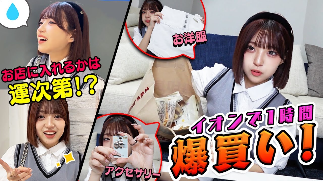 【イオンモール】１時間運が良ければイオンで爆買いできます！！【大量購入】
