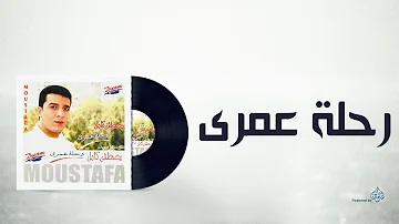 Mostafa Kamel Rahlat Omry مصطفى كامل رحلة عمرى Mostafa Kamel Rahlat Omry مصطفى كامل رحلة عمرى