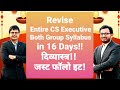 Revise Entire CS Executive Both Group Syllabus in 16 Days!! दिव्यास्त्र!! जस्ट फॉलो इट!