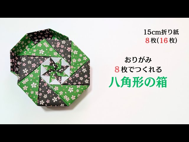 How to make an origami octagonal box (small flower design) - with How to make an origami octagonal box (small flower design) - with