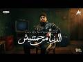 الدنيا دي مرحمتنيش   الدنيا كوم و امي في كوم   احمد موزه السلطان   توزيع يوسف اوشا                حالتي