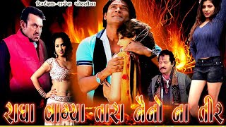 RADHA TARA NAINO NA VAGHYA TEER | Govind Thakor, Keyur Patel, Firox Irani | Gujarati Full Movie |