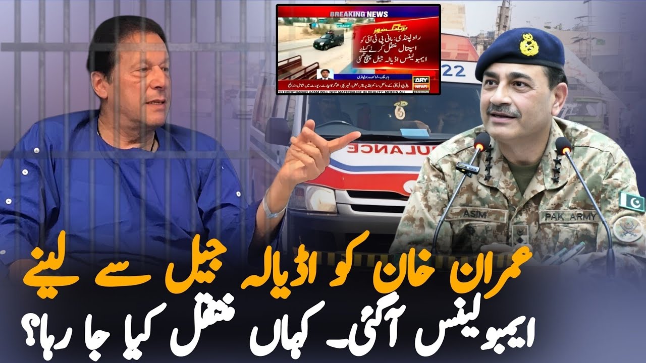 Imran Khan Shifted to Hospital? Ambulance Reaches Adiala Jail After Medical Check