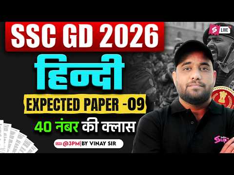 SSC GD HINDI PRACTICE SET | SSC GD EXPECTED QUESTIONS 2026 | SSC GD HINDI CLASS 2026 | VINAY SIR #9