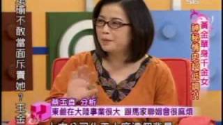 國民大會:黃金單身千金女(1/5) 20090427