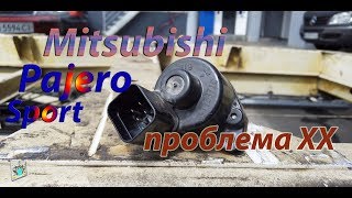 Глохнет, плавают обороты ХХ - Mitsubishi Pajero Sport 3.0i