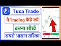 Tuca trade app me trading kaise kare | how to trade tuca trade | tuca trade app review