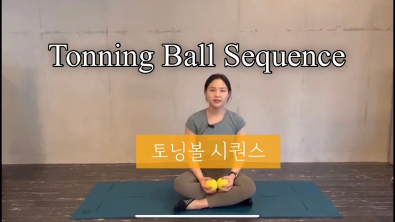 매트 토닝볼 시퀀스