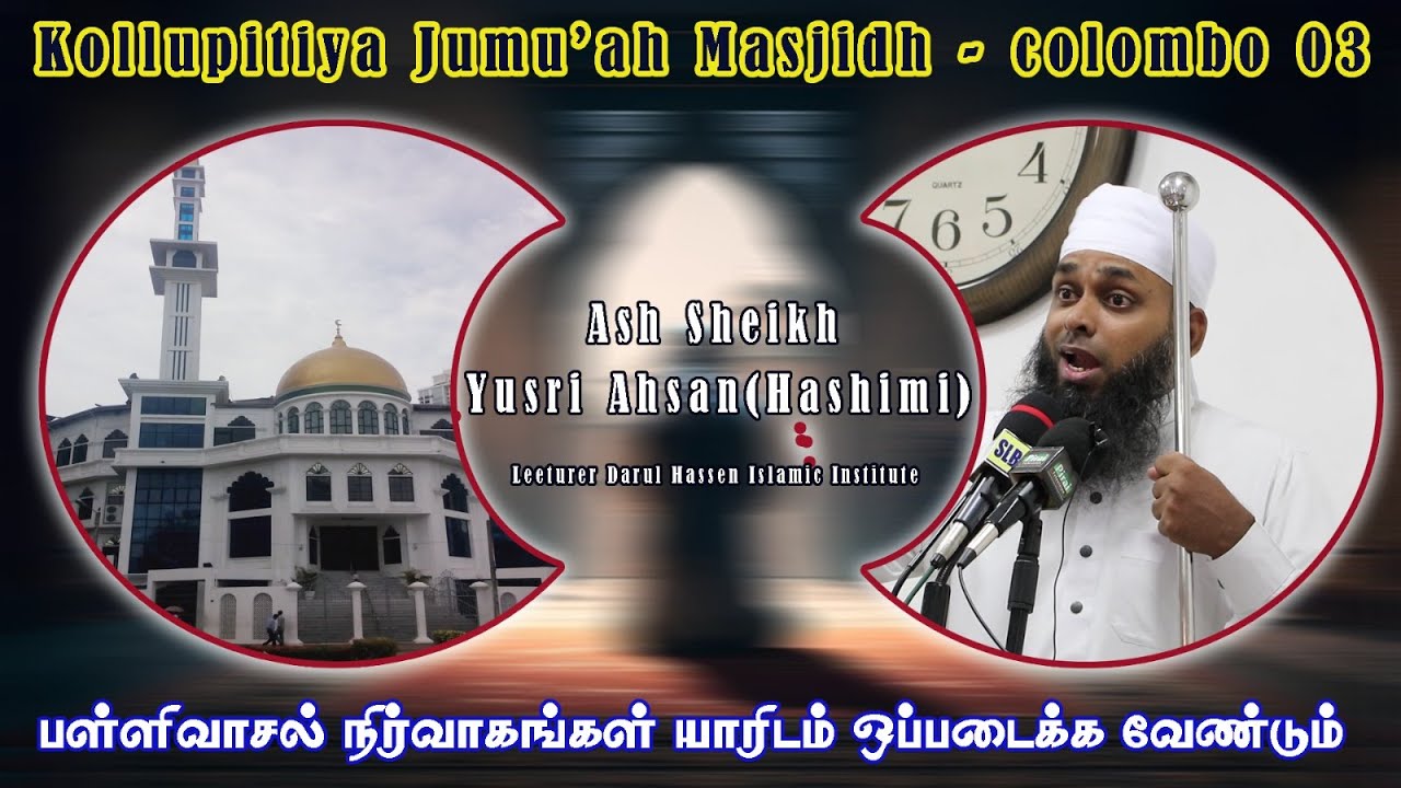 Jumma | Ash Sheikh Yusri Ahsan (Hashimi) | Kollupitiya Jumu