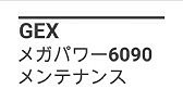 Gexメガパワー45 メンテ 立ち上げから2か月 プレコ水槽 Youtube