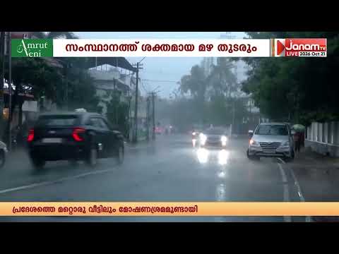 ഇന്ന് 5 ജില്ലകളിൽ ഓറഞ്ച് അലർട്ട്.നാളെ മുതൽ 4 ദിവസത്തേക്ക് സംസ്ഥാനത്തെ എല്ലാ ജില്ലകളിലും കനത്ത മഴ