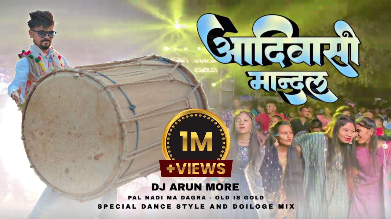 New Adiwasi Mandal 2024 Pal Nadi Ma Dangra      New Version 2024 DJ Arun More