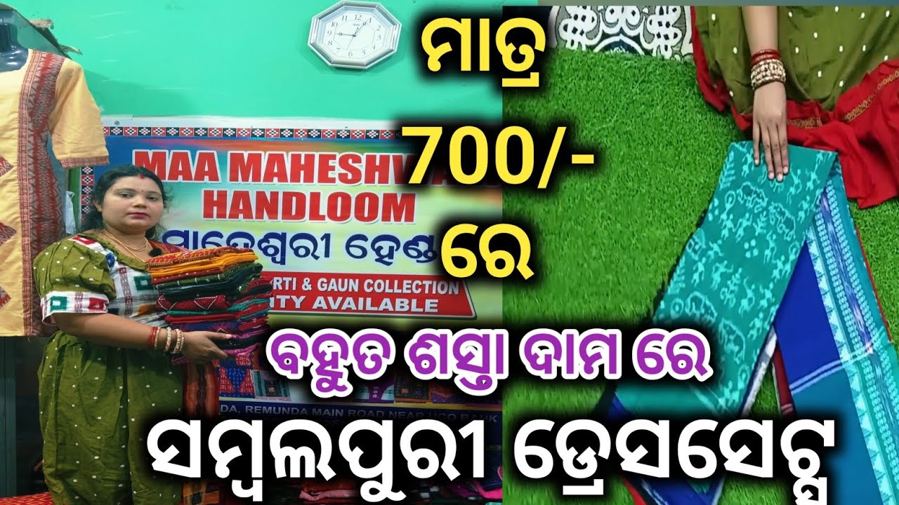 💥𝟳𝟬𝟬/- ରେ 𝗛𝗮𝗻𝗱𝗹𝗼𝗼𝗺 ❤️𝗦𝗮𝗺𝗯𝗮𝗹𝗽𝘂𝗿𝗶 𝗗𝗿𝗲𝘀𝘀𝗲𝘁𝘀 𝗳𝘂𝗹𝗹 𝗜𝗸𝗸𝗮𝘁 𝗪𝗼𝗿𝗸 ବହୁତ ଶସ୍ତା ଦାମ ରେ