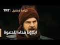 قيامة ارطغرل ابناؤنا فداءا للدعوة 