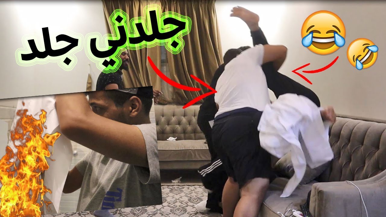 مقلب حرق ثوب العيد في الدب ll جلدنيً جلدابو درن😂😂