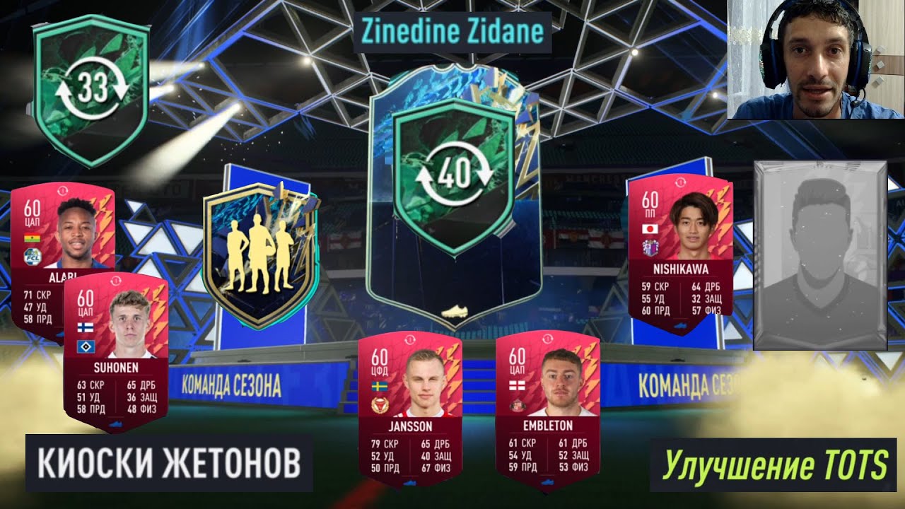 Генератор фифа 22