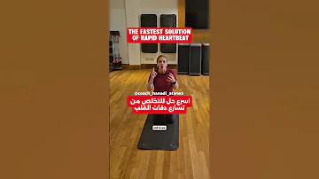 تخلص من نبض قلبك السريع Youtubeshorts Shorts Viral Viralvideo Youtubeshorts Short Heart 