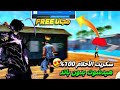 أقوى سكربت فري فاير ايم بوت التحديث الجديد 2025🎯ملف يجعلك أسطورة🥵%100✔️بدون  Xit aim bot 100%باند