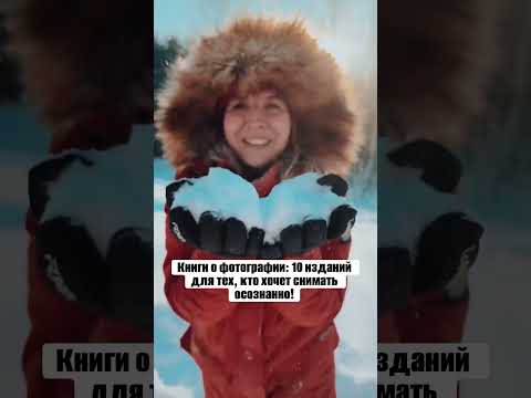 10 книг для фотографов . Читай описание