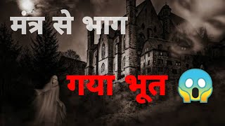 Download Lagu महल पर था भूत का कब्जा😱 |#horrorstories#bhoot#betal#ghost#aahat#scary#hauntedtour#charliegame#darr Download Lagu महल पर था भूत का कब्जा😱 |#horrorstories#bhoot#betal#ghost#aahat#scary#hauntedtour#charliegame#darr
