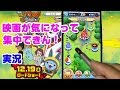 妖怪ウォッチぷにぷに 映画 エンマ大王が気になって集中できん！ ゲーム実況 Let's Play
