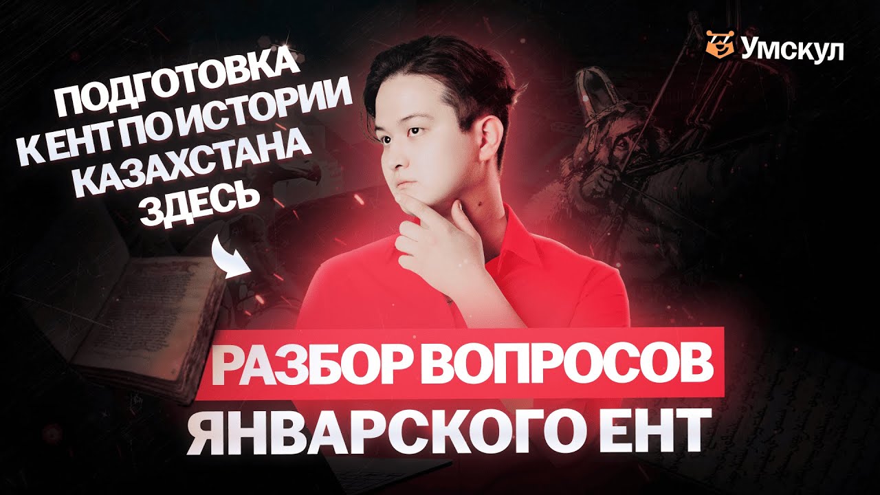 Разбор свежих заданий ЯНВАРСКОГО ЕНТ 2025 | УМСКУЛ