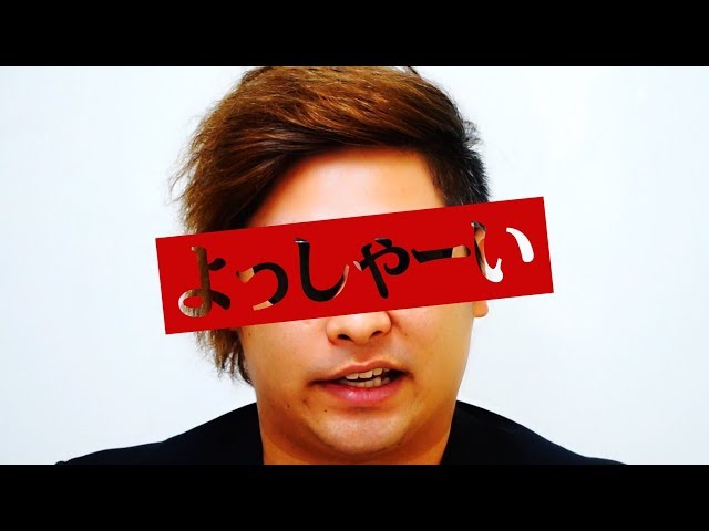 よっしゃーい」8.6秒バズーカー MV - YouTube