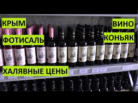Крым. Цены на