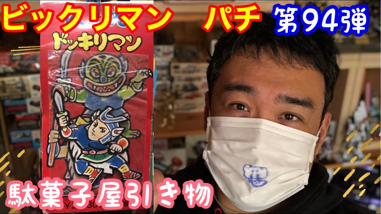 久々のビックリマン パチモン！ちょっと変わったパチモン感が良い！約