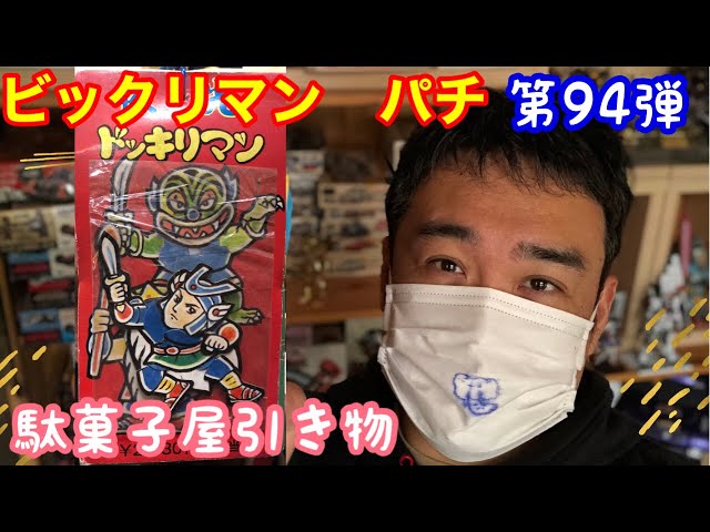 ビックリマン　パチモノ 久々のビックリマン パチモン！ちょっと変わったパチモン感が良い！約