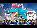 【ポケモンユナイト】タイムスリップ型エースバーン【AXIZ WAVE】【ライブ配信】