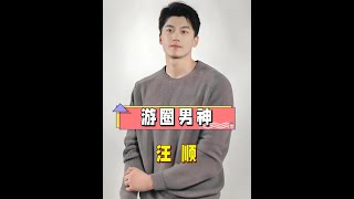 「泳壇四大男模」身材有多硬核?汪順潘展樂個個八塊腹肌,寬肩窄腰大長腿誰扛得住?#汪順 #潘展樂 #遊泳 #娛樂評論大賞 #內容啟發搜索