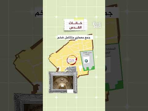 خانات القدس لما كانت التجارة والضيافة جزء من حضارة المدينة تعرفوا على أبرز 4 خانات تاريخية