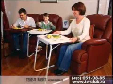 Универсальный складной столик Table Mate (Тейбл Мейт) - YouTube
