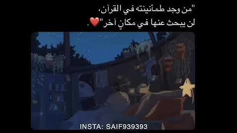 ما تيسر من سورة الأنبياء بصوت سيف العزيزي