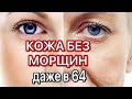 ДЕШЕВАЯ МАСКА от Морщин. ЭФФЕКТ ПРОСТО ПОТРЯСАЮЩИЙ! / РЕЦЕПТ